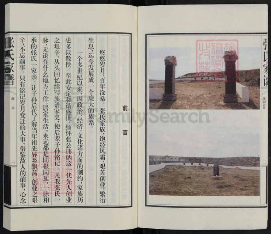 宁夏回族自治区吴忠市利通区张氏族谱-张氏家谱.pdf电子版插图4 宁夏回族自治区吴忠市利通区张氏族谱-张氏家谱.pdf电子版插图4