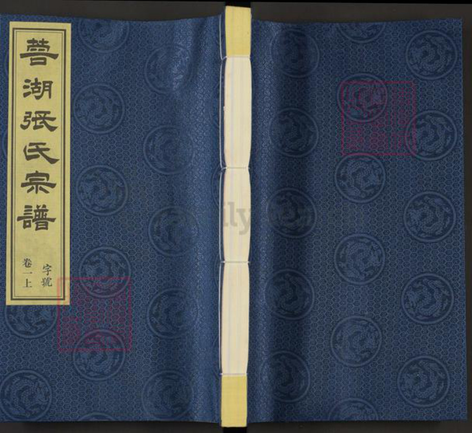 江苏省无锡市惠山区长安街道张氏孝友堂族谱-蓉湖张氏宗谱.pdf电子版