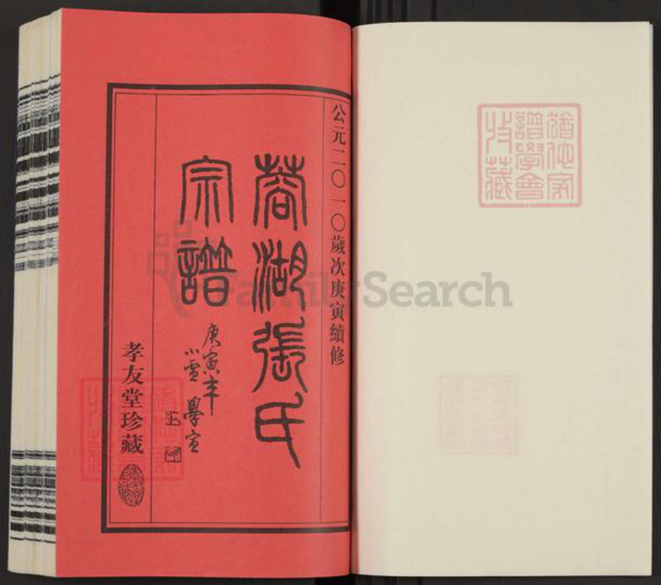 江苏省无锡市惠山区长安街道张氏孝友堂族谱-蓉湖张氏宗谱.pdf电子版插图1