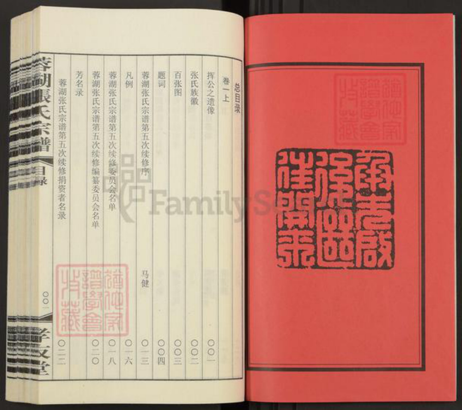 江苏省无锡市惠山区长安街道张氏孝友堂族谱-蓉湖张氏宗谱.pdf电子版插图2