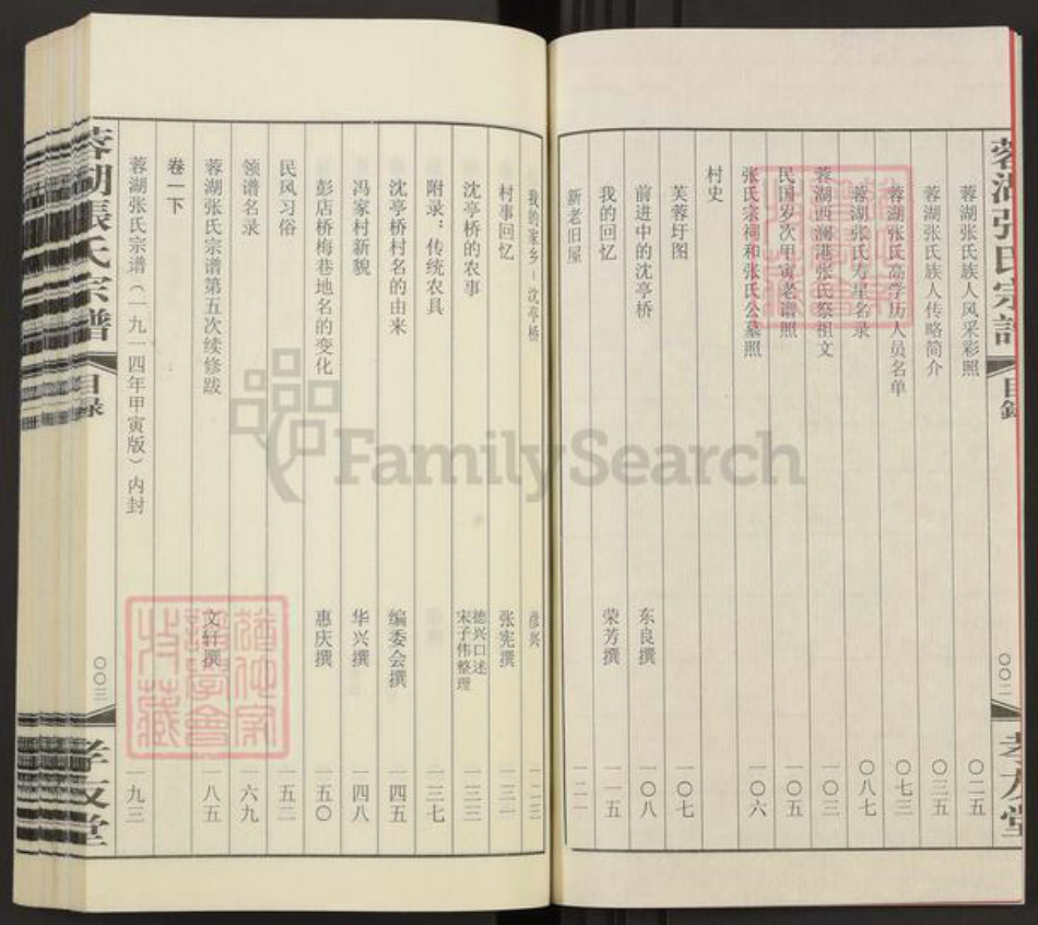 江苏省无锡市惠山区长安街道张氏孝友堂族谱-蓉湖张氏宗谱.pdf电子版插图3