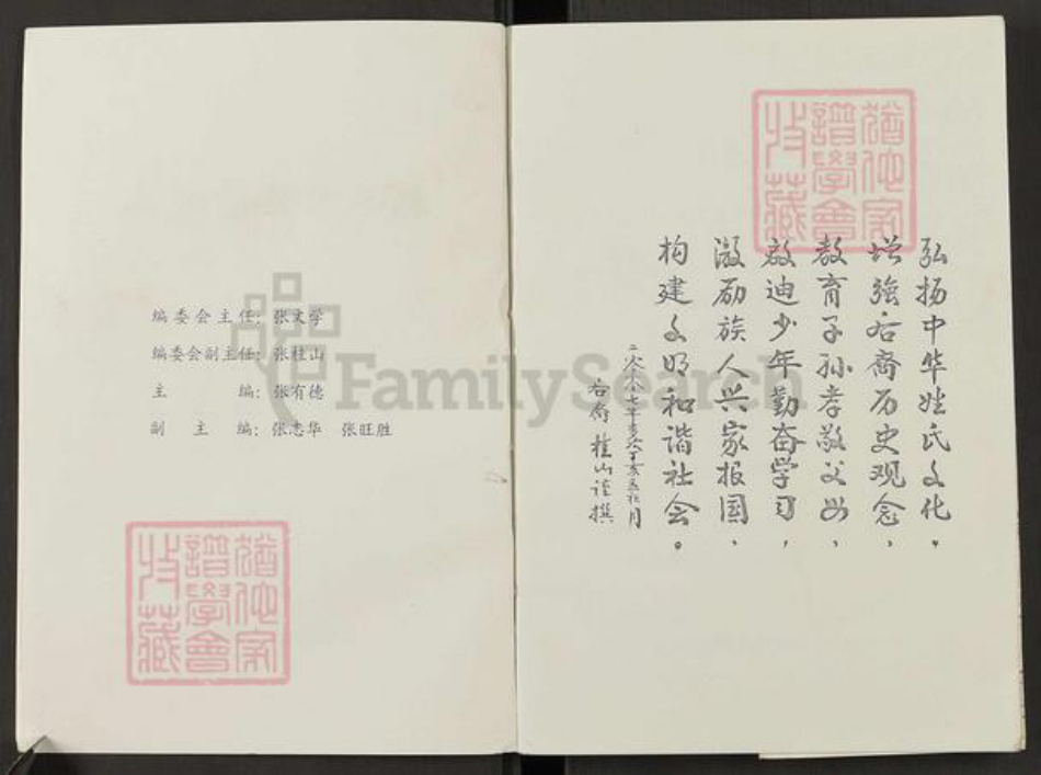 湖北省黄冈市张氏敦伦堂族谱-张氏敦伦堂史志.pdf电子版插图2