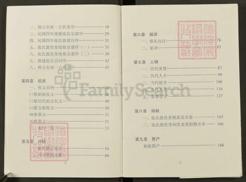 湖北省黄冈市张氏敦伦堂族谱-张氏敦伦堂史志.pdf电子版插图4