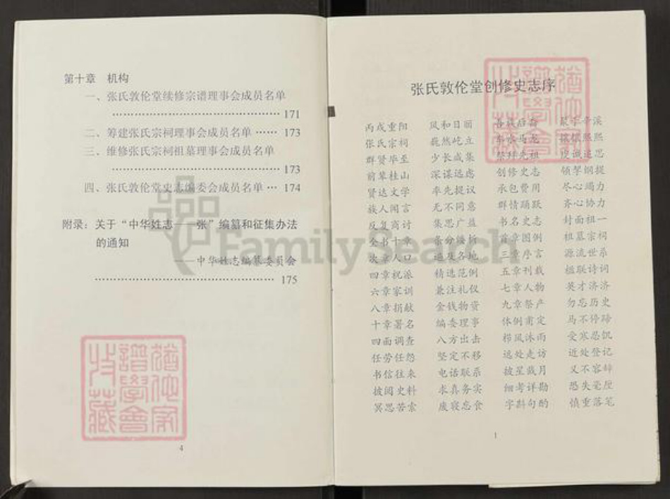 湖北省黄冈市张氏敦伦堂族谱-张氏敦伦堂史志.pdf电子版插图5