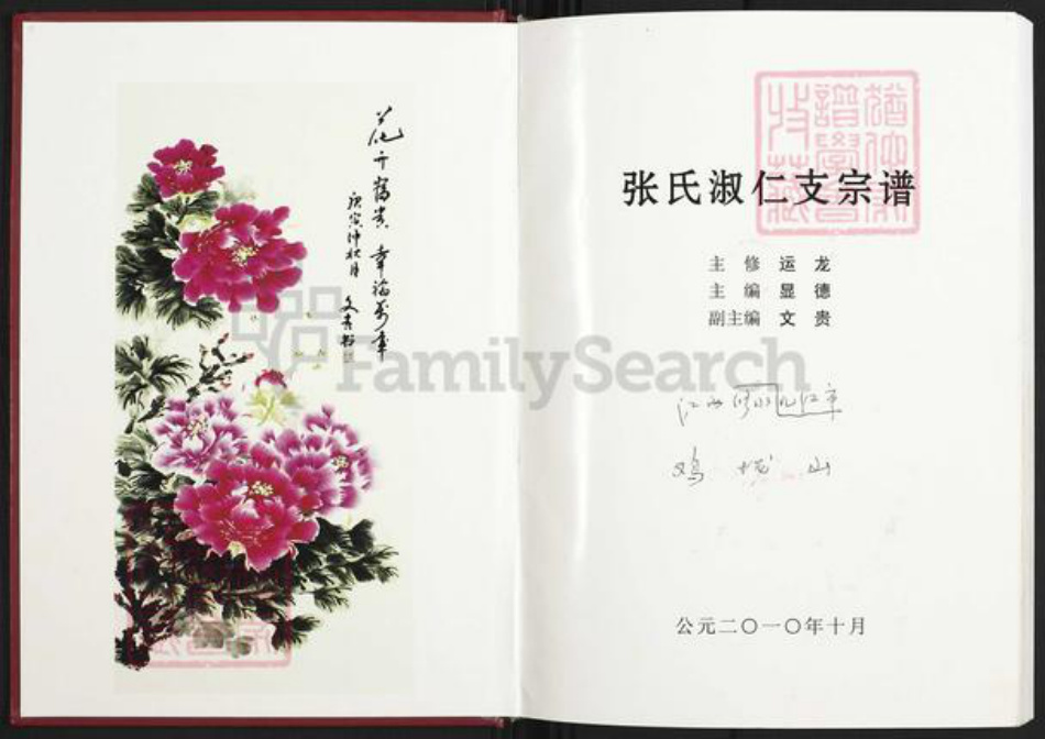 江西省九江市修水县张氏族谱-张氏淑仁宗谱.pdf电子版插图1