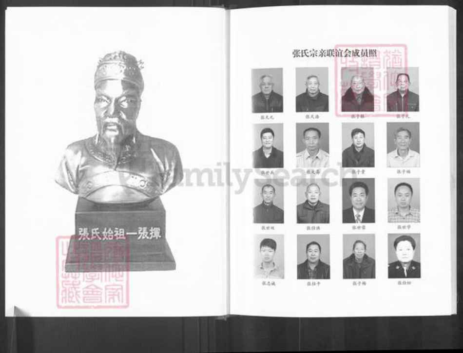 四川省巴中市恩阳区玉山镇张氏百忍堂族谱-张氏房谱.pdf电子版插图4