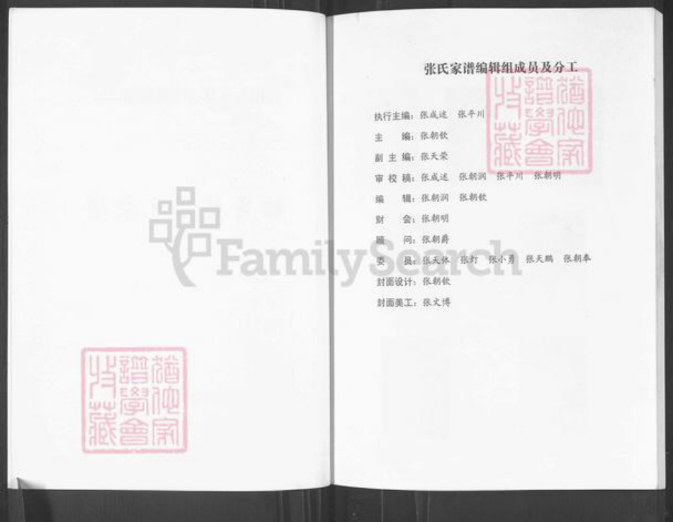 四川省巴中市平昌县张氏百忍堂族谱-张氏家谱.转角楼.pdf电子版插图2