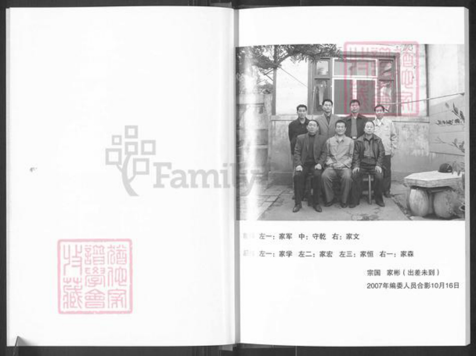 山东省烟台市福山区张氏族谱-张氏世谱.pdf电子版插图4