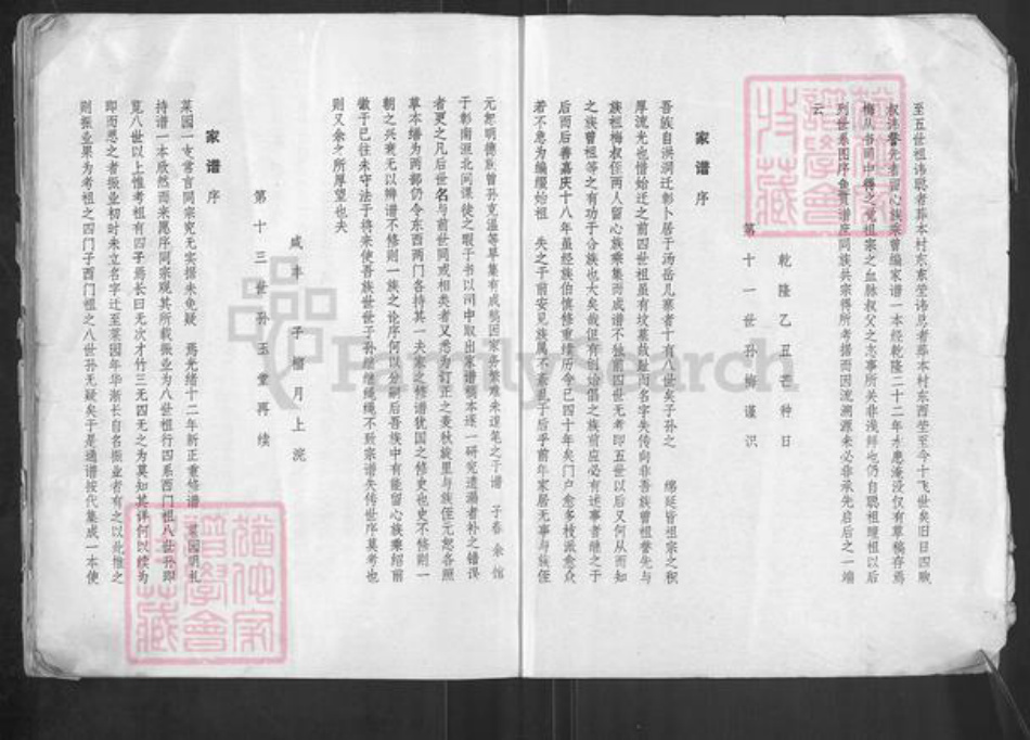 河南省安阳市汤阴县任固镇张氏族谱-汤阴张氏族谱.pdf电子版插图2