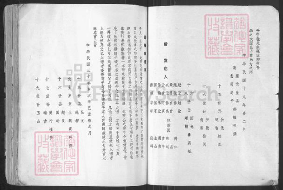 河南省安阳市汤阴县任固镇张氏族谱-汤阴张氏族谱.pdf电子版插图4