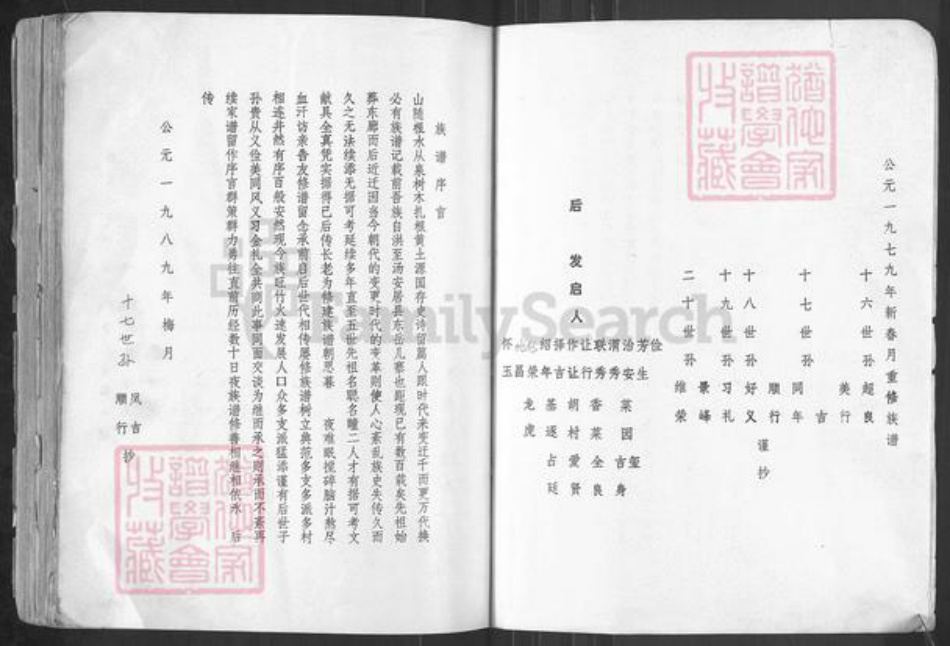 河南省安阳市汤阴县任固镇张氏族谱-汤阴张氏族谱.pdf电子版插图5