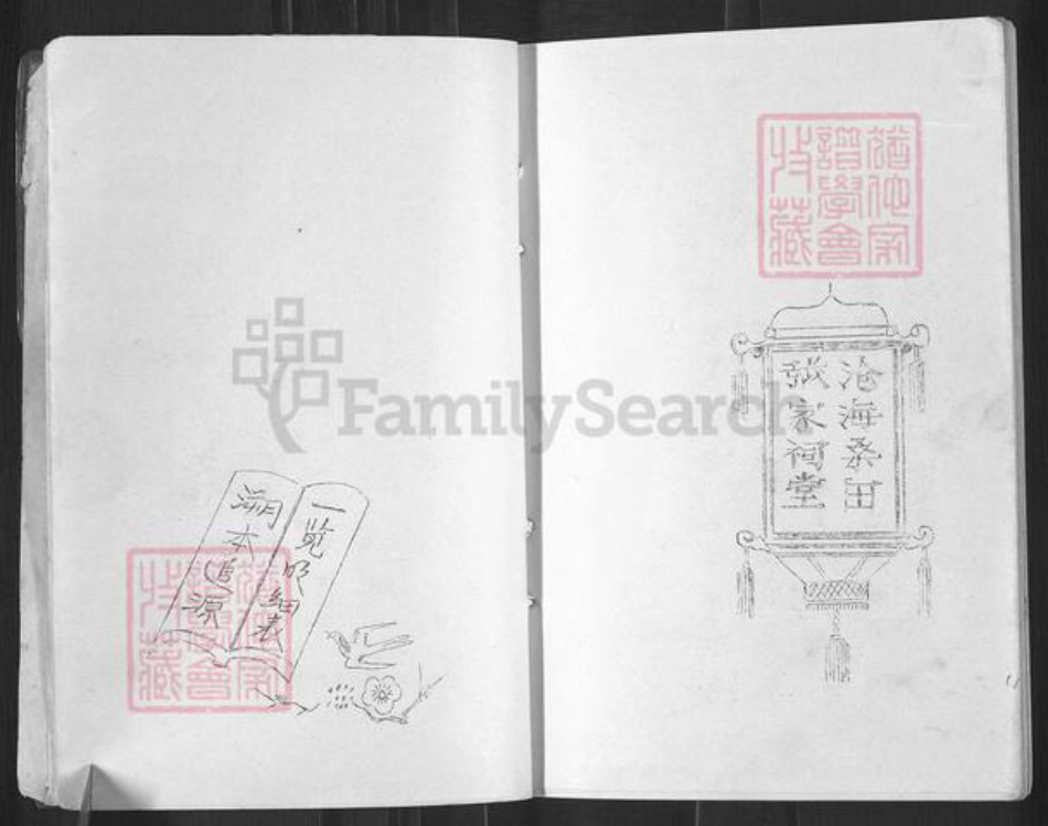 湖南省长沙市浏阳市沙市镇张氏族谱-清河郡陵官圹后裔备忘录.pdf电子版插图5