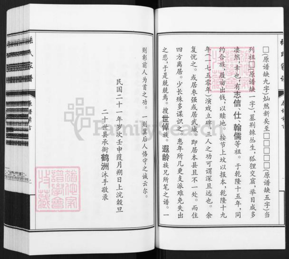 河北省衡水市故城县建国镇张氏族谱-巩庄村张氏家谱.老三支.pdf电子版插图4