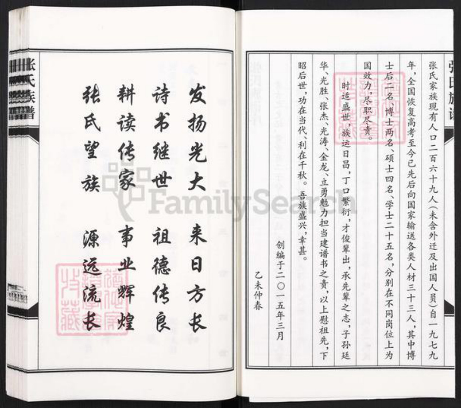 河北省沧州河间市张氏族谱-张氏族谱.pdf电子版插图2