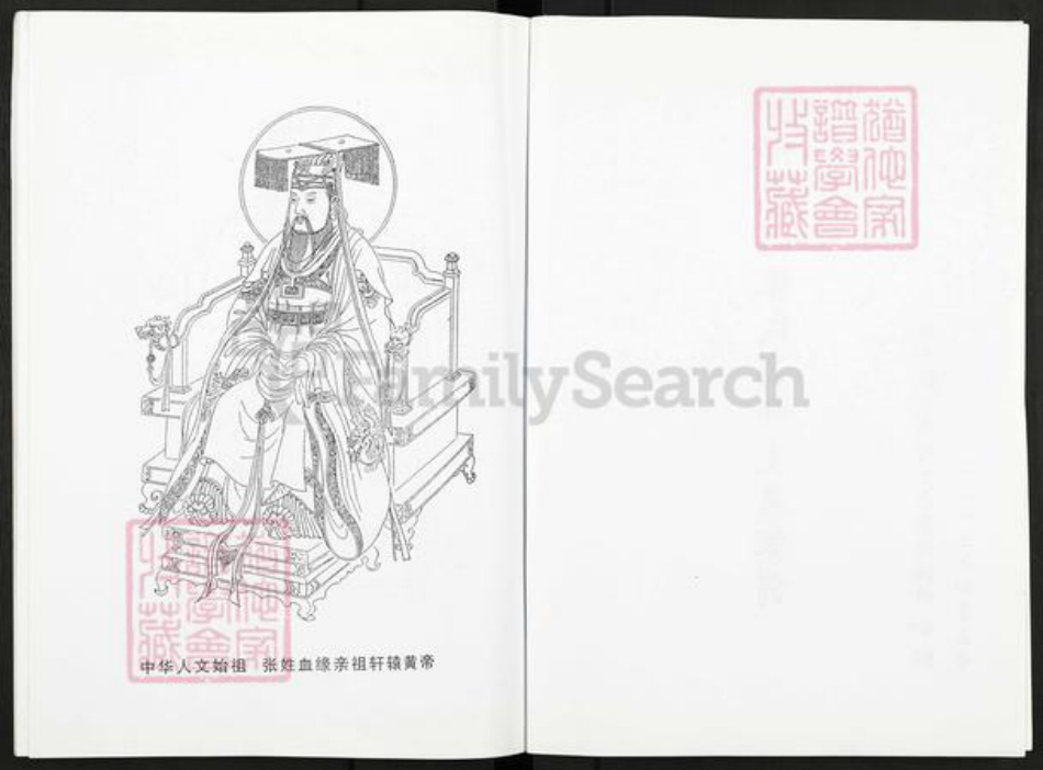 江苏省扬州市高邮市临泽镇张氏百忍堂族谱-苏州阊门张氏高邮支系家谱.pdf电子版插图2