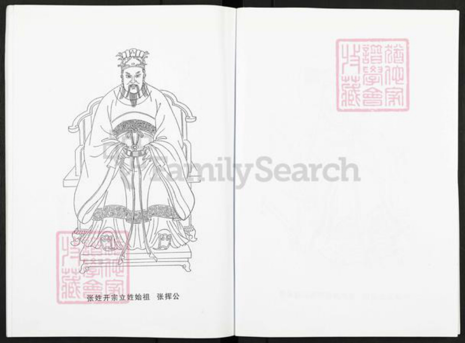 江苏省扬州市高邮市临泽镇张氏百忍堂族谱-苏州阊门张氏高邮支系家谱.pdf电子版插图3