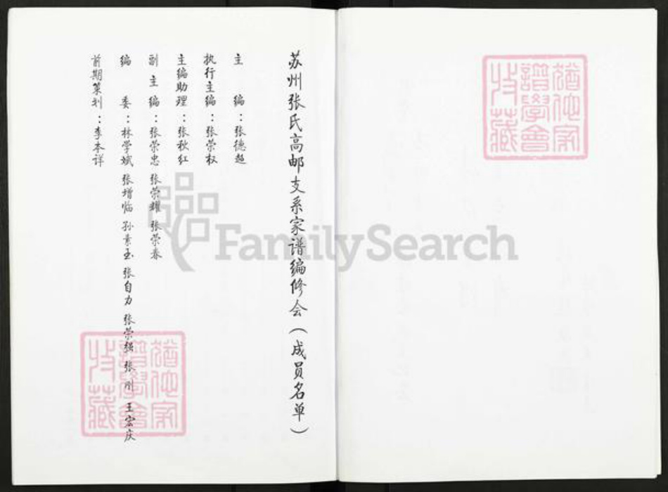 江苏省扬州市高邮市临泽镇张氏百忍堂族谱-苏州阊门张氏高邮支系家谱.pdf电子版插图5