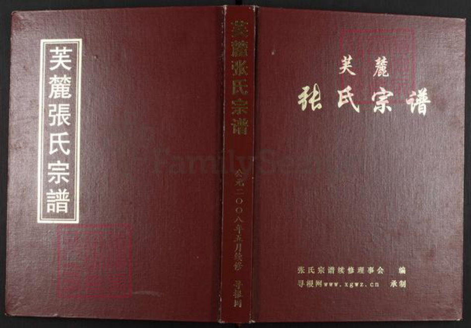 浙江省金华市婺城区张氏族谱-芙麓张氏宗谱.pdf电子版