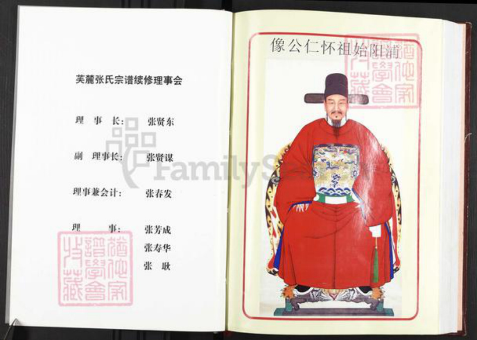 浙江省金华市婺城区张氏族谱-芙麓张氏宗谱.pdf电子版插图2