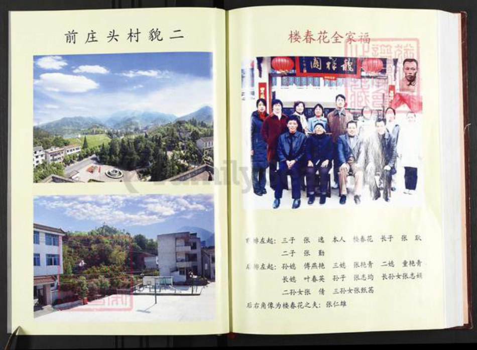 浙江省金华市婺城区张氏族谱-芙麓张氏宗谱.pdf电子版插图4