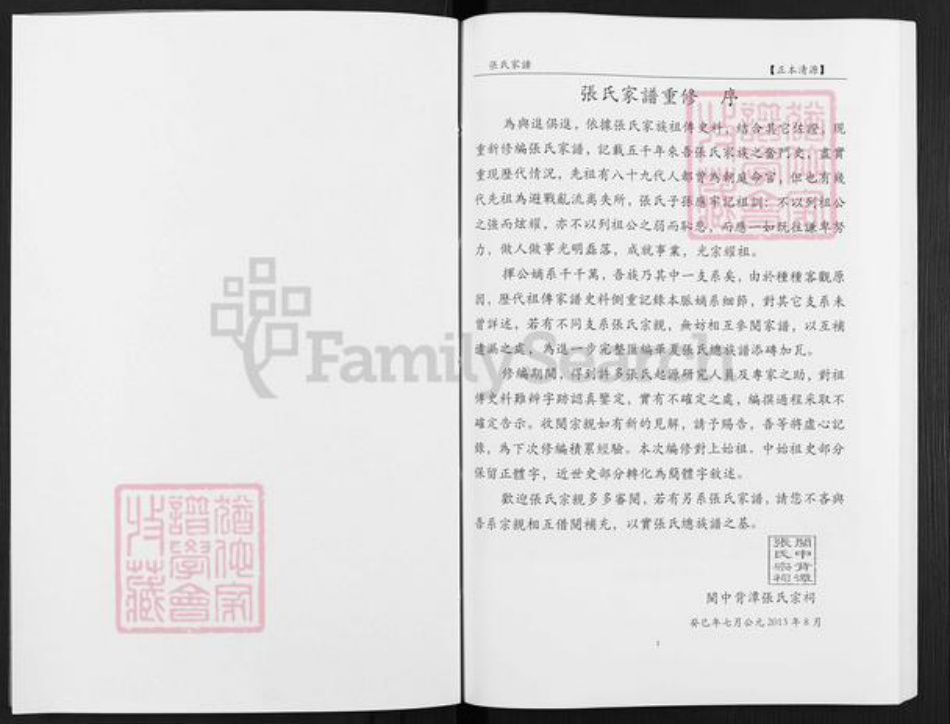 福建省龙岩市武平县东留乡张氏族谱-张氏家谱.pdf电子版插图2