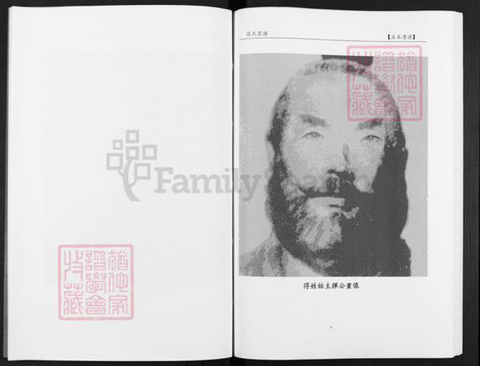 福建省龙岩市武平县东留乡张氏族谱-张氏家谱.pdf电子版插图5