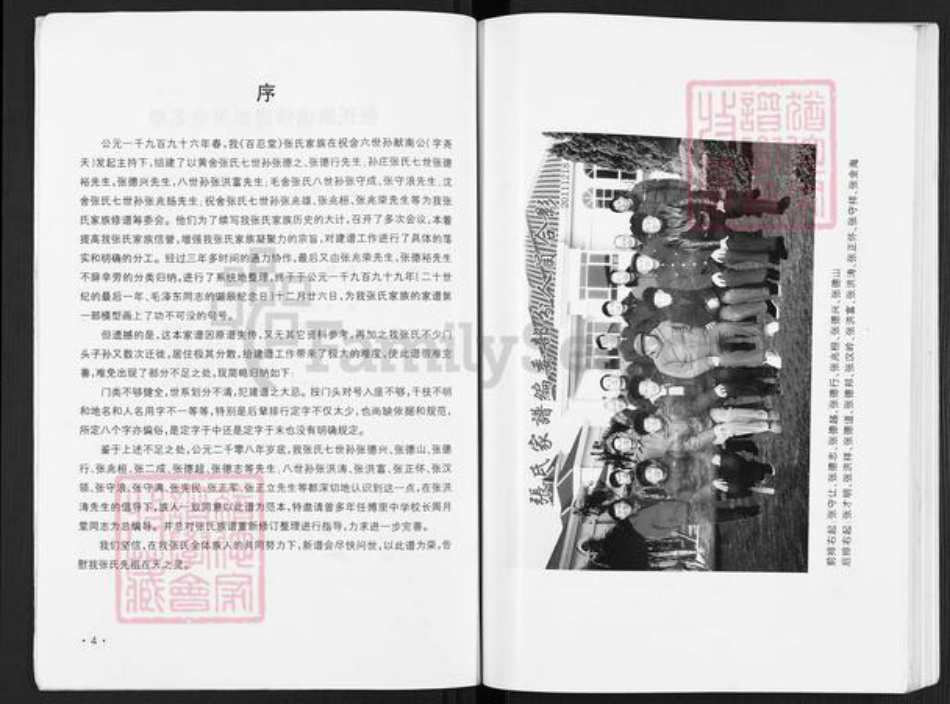 江苏省盐城市阜宁县罗桥镇张氏百忍堂族谱-张氏家谱.pdf电子版插图3 江苏省盐城市阜宁县罗桥镇张氏百忍堂族谱-张氏家谱.pdf电子版插图3