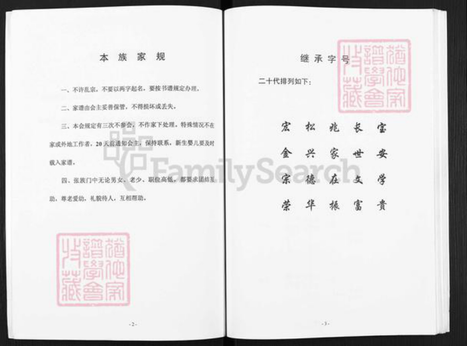江苏省扬州市邗江区张氏百忍堂族谱-张府宗谱.pdf电子版插图4