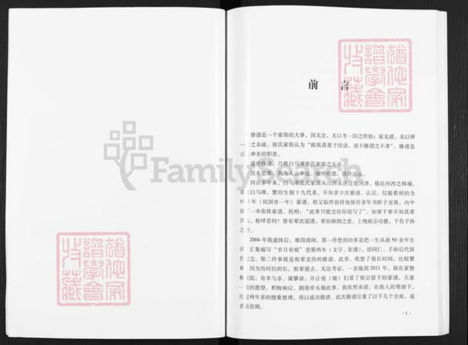 陕西省延安市黄龙县张氏族谱-张姓家谱.pdf电子版插图3