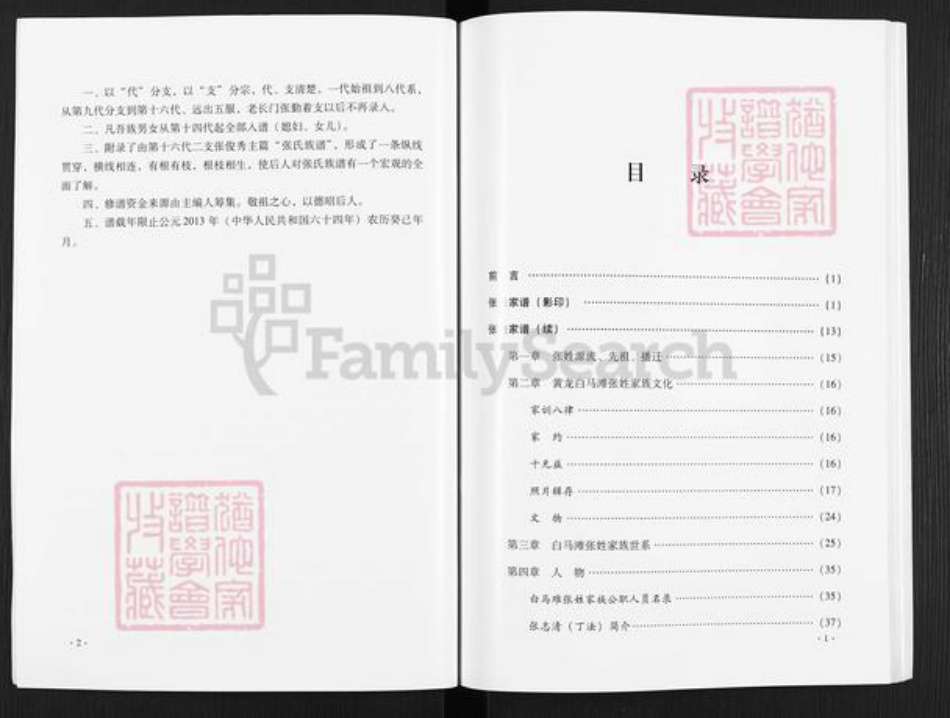 陕西省延安市黄龙县张氏族谱-张姓家谱.pdf电子版插图4