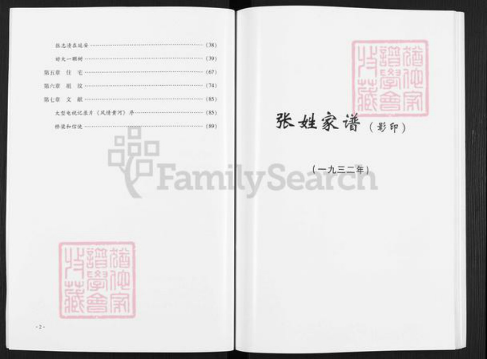 陕西省延安市黄龙县张氏族谱-张姓家谱.pdf电子版插图5