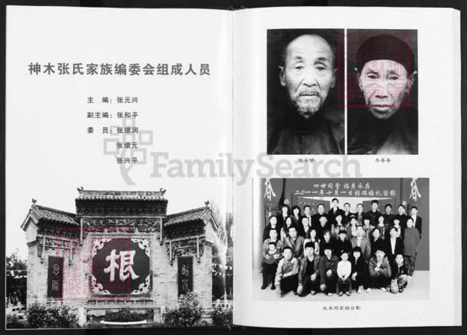 陕西省榆林神木市张氏族谱-张氏家谱.pdf电子版插图3