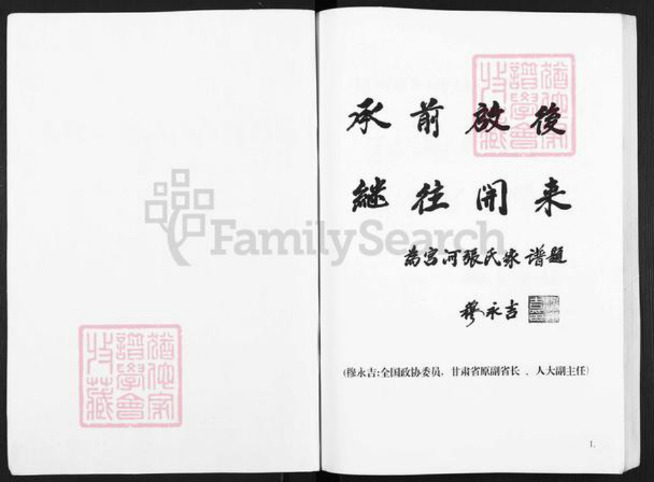 甘肃省庆阳市宁县张氏族谱-宫河北头张氏宗族家谱.pdf电子版插图2