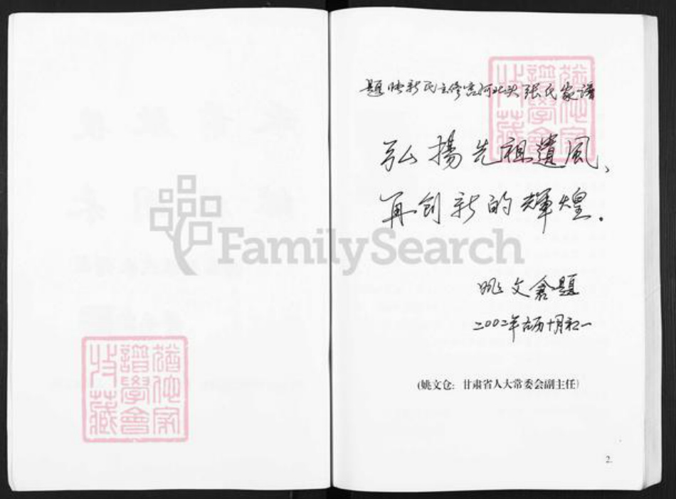 甘肃省庆阳市宁县张氏族谱-宫河北头张氏宗族家谱.pdf电子版插图3