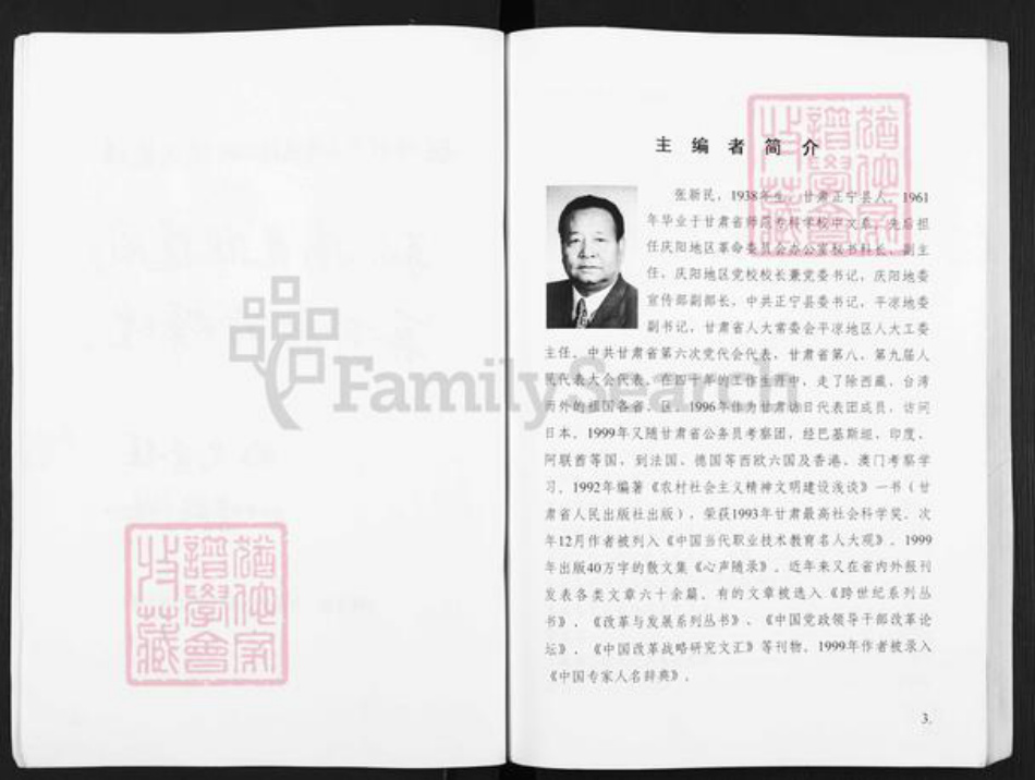 甘肃省庆阳市宁县张氏族谱-宫河北头张氏宗族家谱.pdf电子版插图4