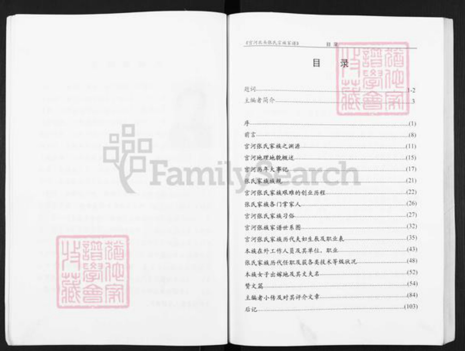 甘肃省庆阳市宁县张氏族谱-宫河北头张氏宗族家谱.pdf电子版插图5