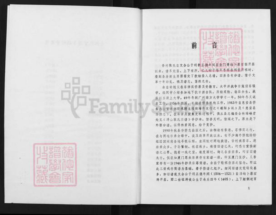 福建省泉州市惠安县洛阳镇张氏族谱-惠安县洛阳镇石任村张氏宗谱.pdf电子版插图3