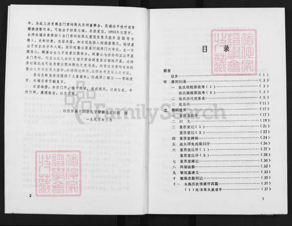 福建省泉州市惠安县洛阳镇张氏族谱-惠安县洛阳镇石任村张氏宗谱.pdf电子版插图4