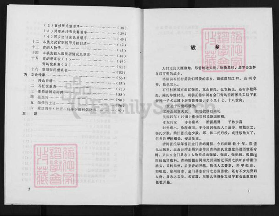 福建省泉州市惠安县洛阳镇张氏族谱-惠安县洛阳镇石任村张氏宗谱.pdf电子版插图5