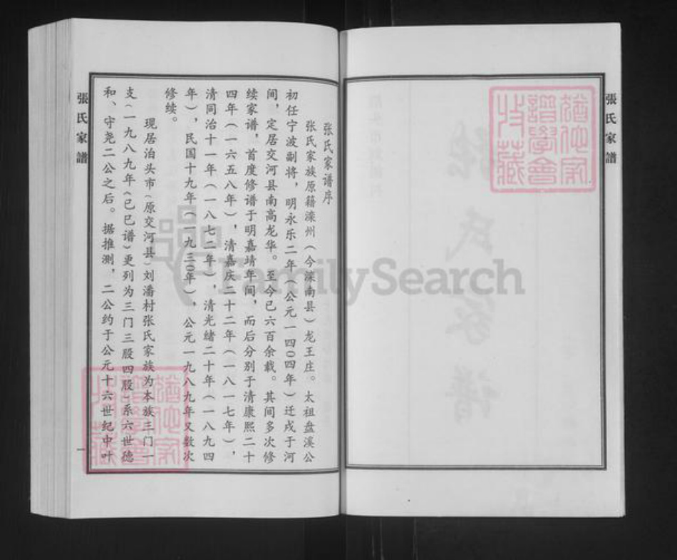 河北省沧州泊头市营子镇张氏族谱-张氏家谱.pdf电子版插图2