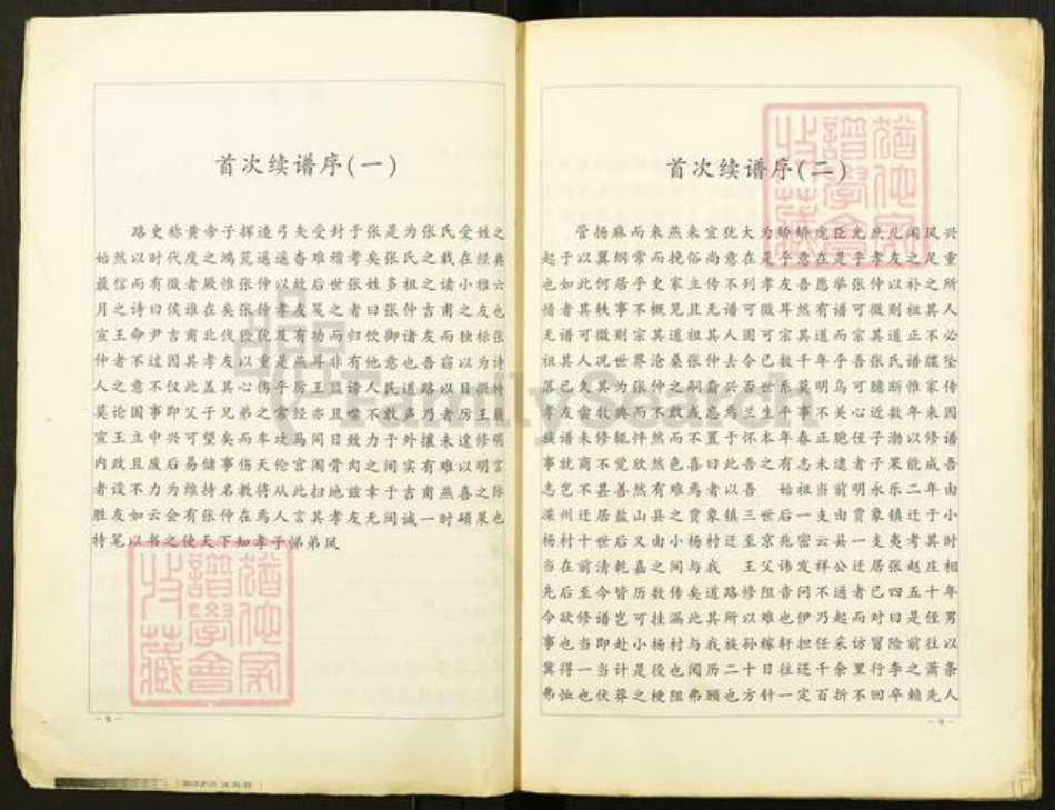 河北省沧州沧州地区黄骅市贾象张氏族谱-张氏族谱.pdf电子版插图4