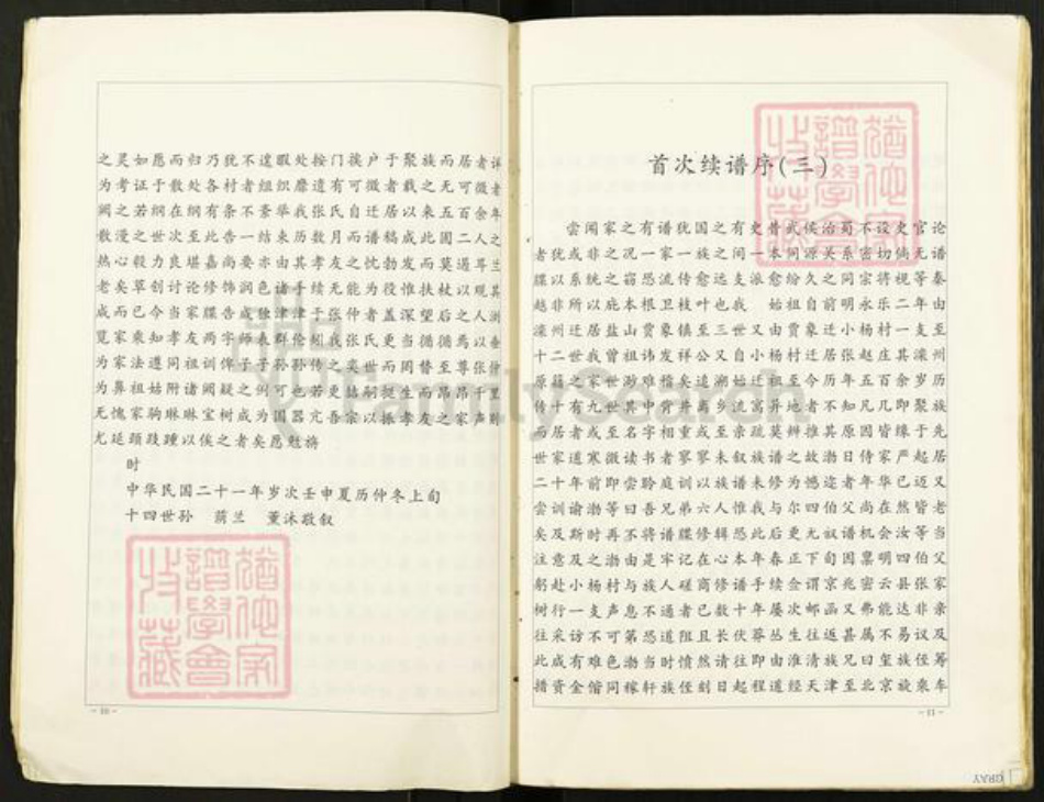 河北省沧州沧州地区黄骅市贾象张氏族谱-张氏族谱.pdf电子版插图5