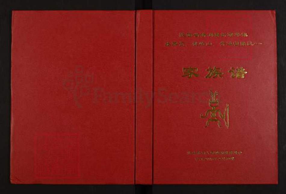 陕西省榆林清涧县张氏族谱-陕西省清涧县折家坪镇张家岔、桃岭山、井道咀张氏家族谱.pdf电子版