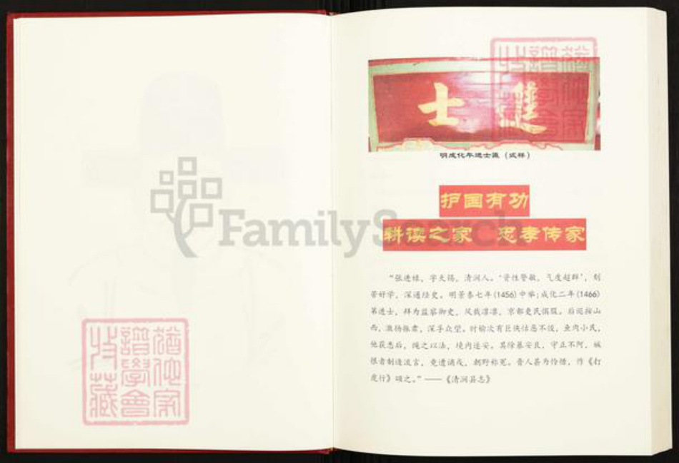 陕西省榆林清涧县张氏族谱-陕西省清涧县折家坪镇张家岔、桃岭山、井道咀张氏家族谱.pdf电子版插图3