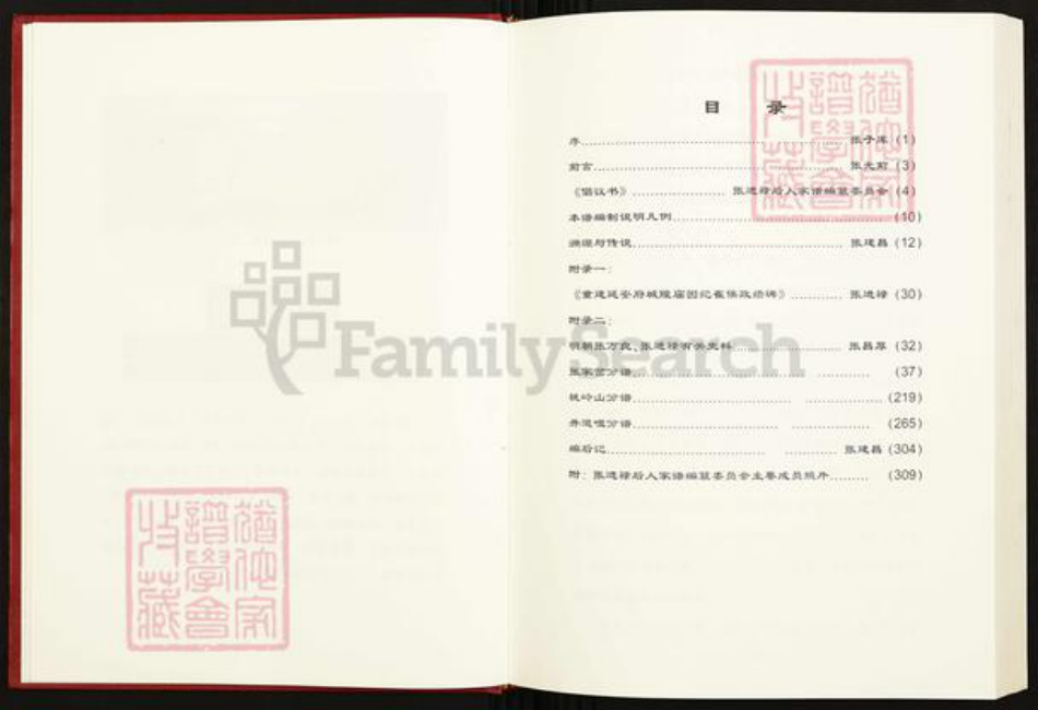 陕西省榆林清涧县张氏族谱-陕西省清涧县折家坪镇张家岔、桃岭山、井道咀张氏家族谱.pdf电子版插图4