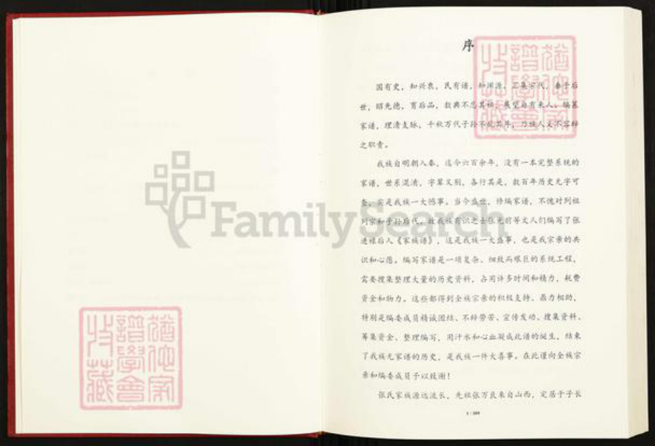 陕西省榆林清涧县张氏族谱-陕西省清涧县折家坪镇张家岔、桃岭山、井道咀张氏家族谱.pdf电子版插图5
