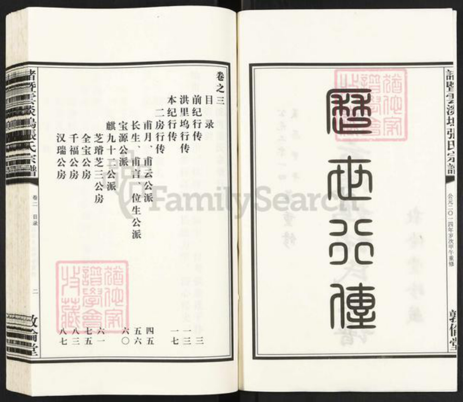 浙江省绍兴诸暨市诸暨张氏敦伦堂族谱-诸暨云淡坞张氏宗谱.pdf电子版插图2 浙江省绍兴诸暨市诸暨张氏敦伦堂族谱-诸暨云淡坞张氏宗谱.pdf电子版插图2