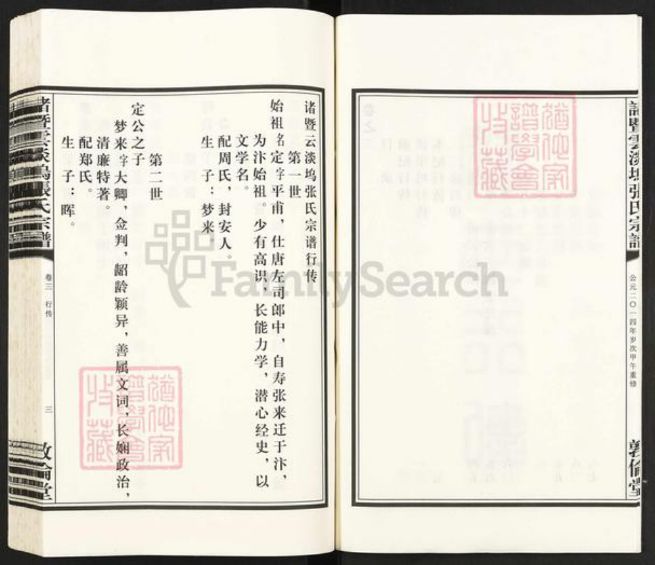 浙江省绍兴诸暨市诸暨张氏敦伦堂族谱-诸暨云淡坞张氏宗谱.pdf电子版插图3 浙江省绍兴诸暨市诸暨张氏敦伦堂族谱-诸暨云淡坞张氏宗谱.pdf电子版插图3