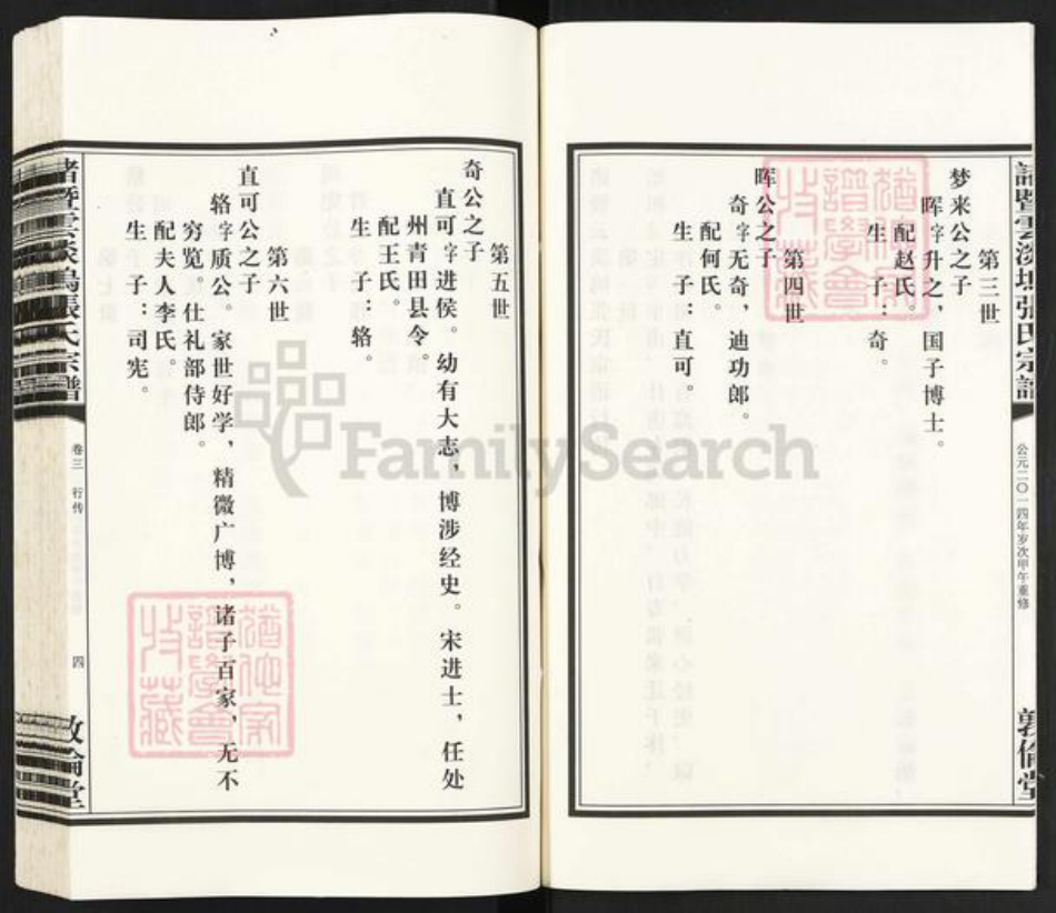 浙江省绍兴诸暨市诸暨张氏敦伦堂族谱-诸暨云淡坞张氏宗谱.pdf电子版插图4 浙江省绍兴诸暨市诸暨张氏敦伦堂族谱-诸暨云淡坞张氏宗谱.pdf电子版插图4