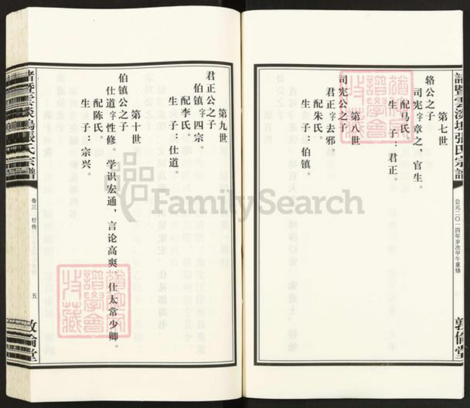 浙江省绍兴诸暨市诸暨张氏敦伦堂族谱-诸暨云淡坞张氏宗谱.pdf电子版插图5 浙江省绍兴诸暨市诸暨张氏敦伦堂族谱-诸暨云淡坞张氏宗谱.pdf电子版插图5